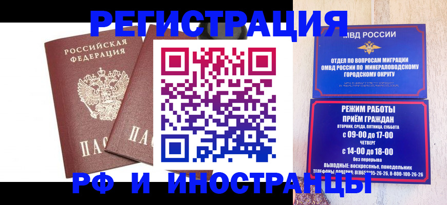 прописка штамп в Пересвете